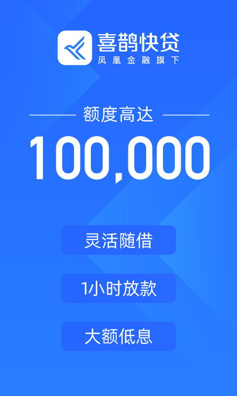 喜鵲快貸App 便捷金融中介服務(wù)的下載安裝指南