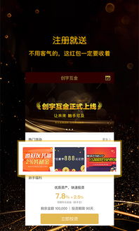 創(chuàng)宇互金電腦版官方下載2018 便捷金融中介服務(wù)