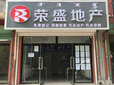 敖漢旗榮盛房產(chǎn)中介 專業(yè)金融中介服務(wù)，助力您的置業(yè)夢想