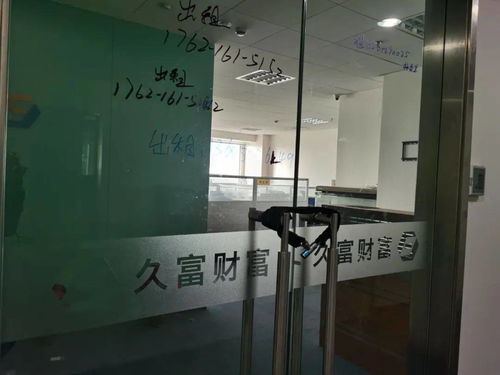 監管重拳出擊 上海久富財富基金銷售公司受罰，金融中介服務規范化進程加速